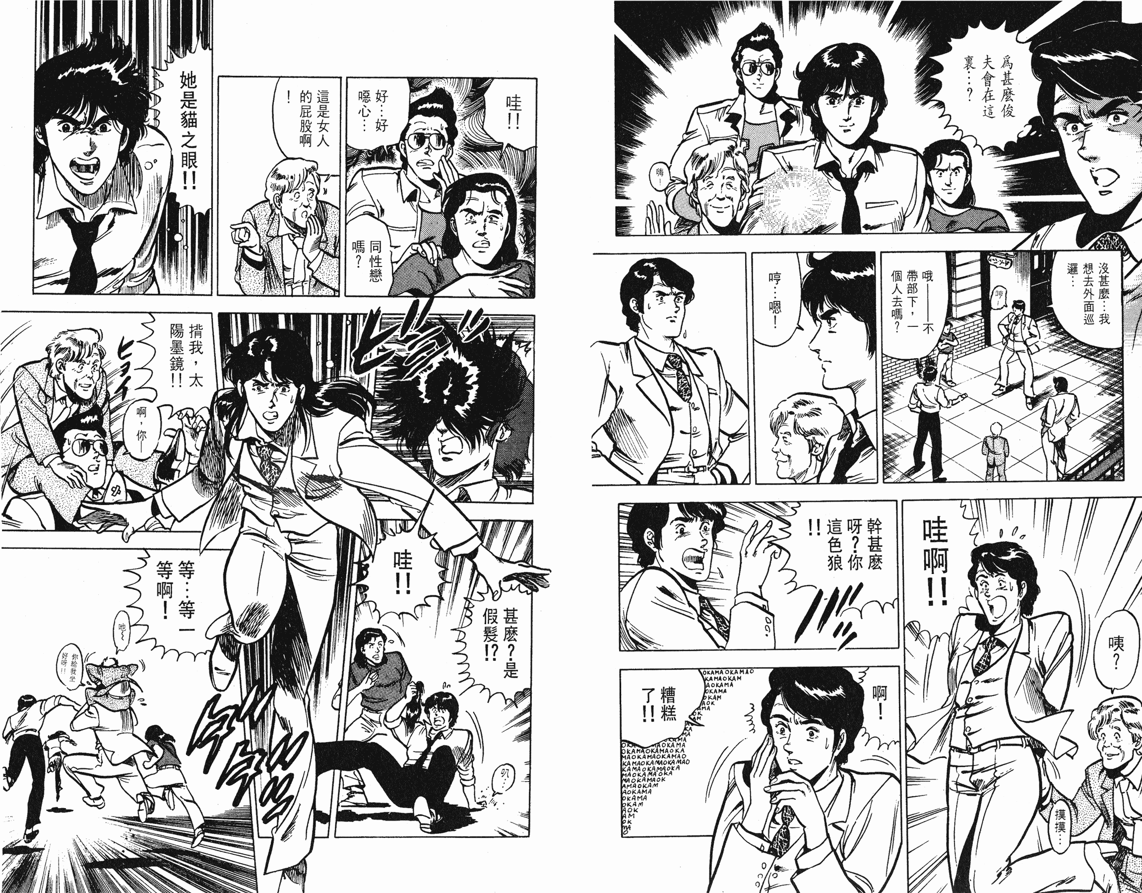 [貓之眼CAT'S.EYE][北條司][玉皇朝][C.C]Vol.1142